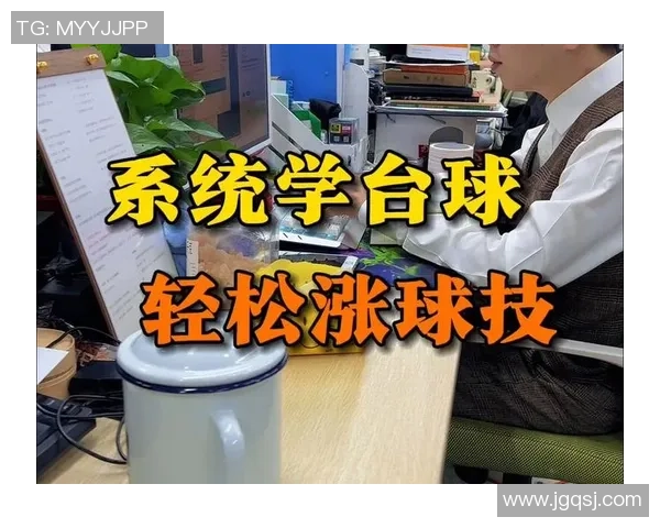 台球技巧与策略的完美结合探讨提升球技的实用方法与赛事分析 台球技巧与策略的完美结合探讨提升球技的实用方法与赛事分析