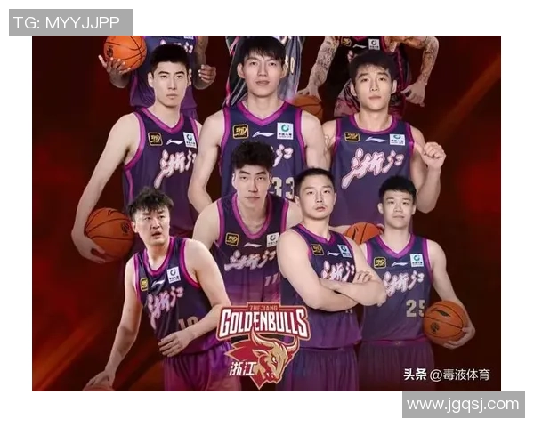 浙江队强势崛起打造冠军之路 全新阵容迎接未来挑战