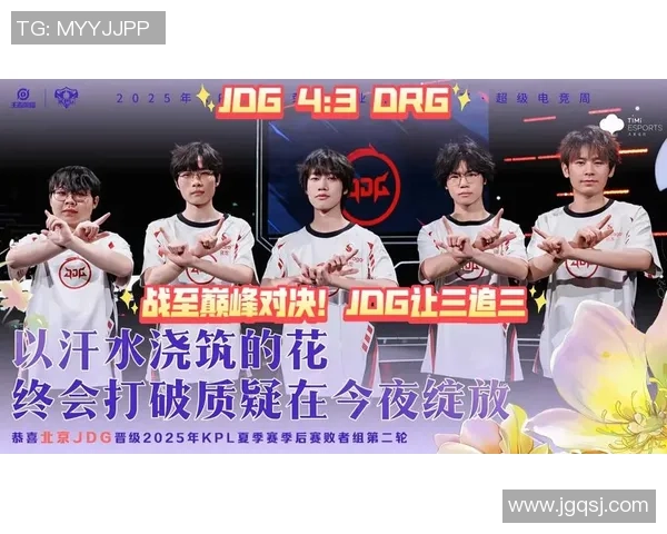 G战队与JDG队伍巅峰对决精彩回顾与赛后分析